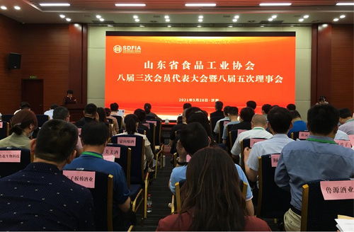 2021年山東省食品工業協會行業系列活動圓滿落幕