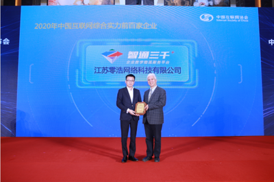 中國互聯網企業100強榜單重磅發布 智通三千榮譽上榜