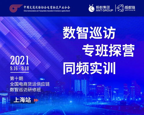 螞蟻鏈正式加入中交協電商物流產業分會理事單位