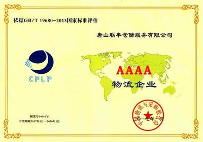 唐山市物流行業協會