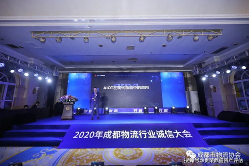 貴榮鼎盛資產評估參加成都2020物流行業誠信大會
