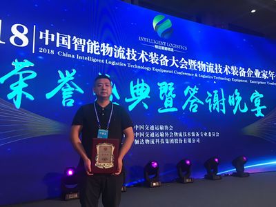2018智能物流技術(shù)裝備大會,易代儲榮獲金智獎