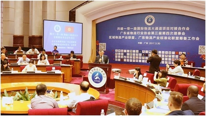 廣東省物流行業(yè)協(xié)會舉行第三屆第四次理事會 廣州速威智能任常務(wù)理事單位