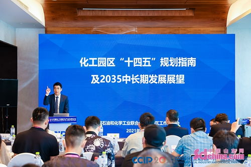 向高質(zhì)量發(fā)展躍升：化工園區(qū)“十四五”發(fā)展指南發(fā)布與物流行業(yè)協(xié)會的關(guān)鍵作用