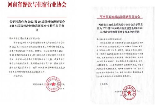 行業(yè)協(xié)會齊聚支持2023鄭州物流展，共鑄中部物流盛會新篇章