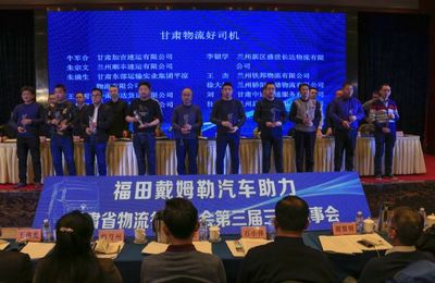 甘肅省物流行業(yè)協(xié)會第三屆三次理事會在蘭州召開