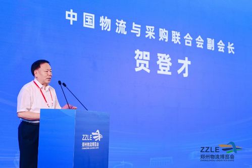 創新發展，協同共贏——在2024中國鄭州物流博覽會上的致辭