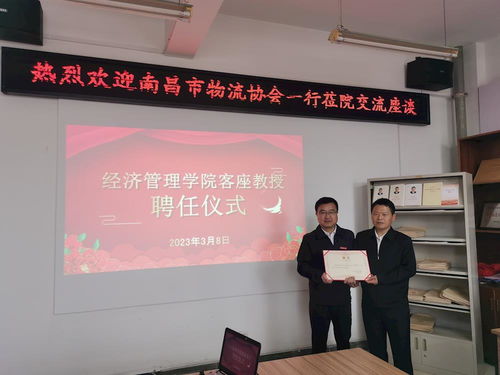 南昌市物流協會與我校經濟管理學院共商產教融合新路徑