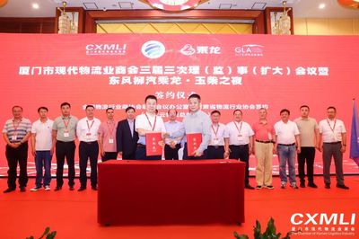 協(xié)會動態(tài) | 甘肅省物流行業(yè)協(xié)會參加全國物流行業(yè)商協(xié)會聯席會議機制2023年年會并簽約共建云物流總部大廈