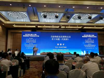 商學院教師汪俊枝參加2019年(第十二屆)物流領域產學研結合工作會