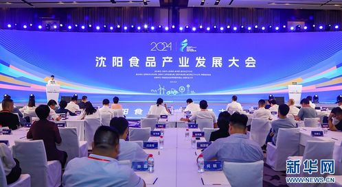 2024沈陽食品產業發展大會圓桌對話 物流行業協會引領食品產業新趨勢