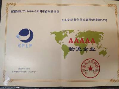 喜報 安能物流獲評國家AAAAA級綜合服務型物流企業