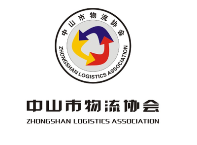 中山市物流協會 引領行業發展的橋梁與紐帶