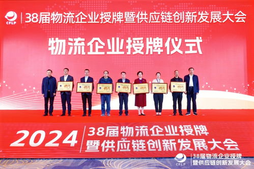 第三十八屆物流企業授牌暨供應鏈創新發展大會在銀川隆重召開