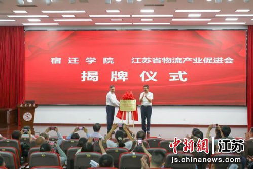 產學研協同 創新驅動未來——江蘇省物流產業促進會產學研合作創新大會在宿遷成功舉辦