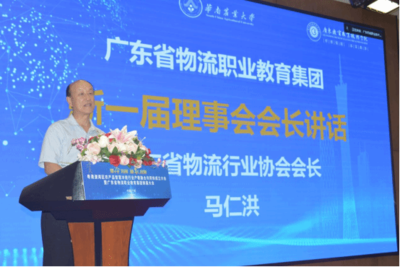 粵港澳大灣區農產品智慧冷鏈行業產教融合共同體成立暨廣東省物流職教集團換屆大會成功召開，攜手行業協會共譜發展新篇