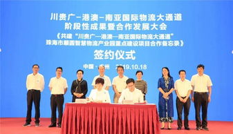 川貴廣—港澳—南亞國際物流大通道建設(shè)取得階段性成果，物流行業(yè)協(xié)會(huì)共謀合作發(fā)展新篇章